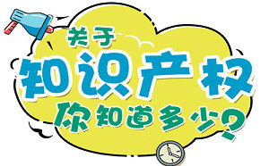 論知識產權保護的地域性論文1500字