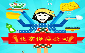 保潔公司經(jīng)營(yíng)范圍怎么寫?