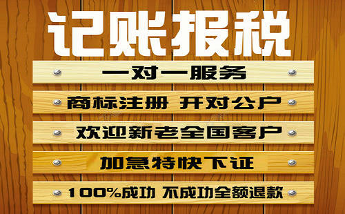 北京代理記賬