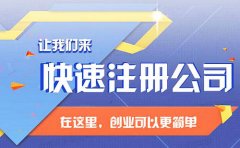 注冊工程公司需要什么條件？