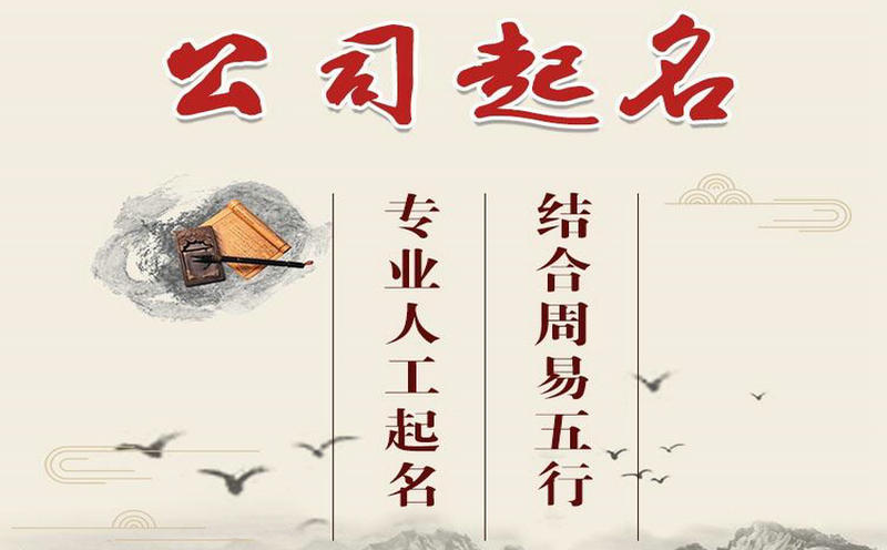 新注冊公司名稱大全，總有一個適合您!
