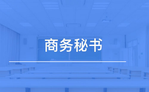 商務秘書地址的定義是什么？