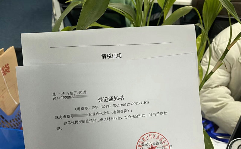 為什么最近大家都在搶著注銷公司?