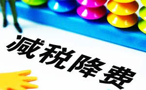 2020年小規(guī)模減稅到什么時(shí)間？