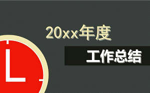 財務工作總結5000字