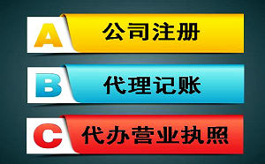 辦營業執照需要什么資料？
