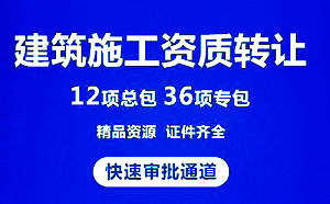 二級建筑公司資質轉讓多少錢?