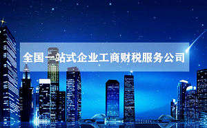 燕郊公司營業執照怎么辦理流程？