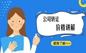 6年空殼公司能賣多少錢？